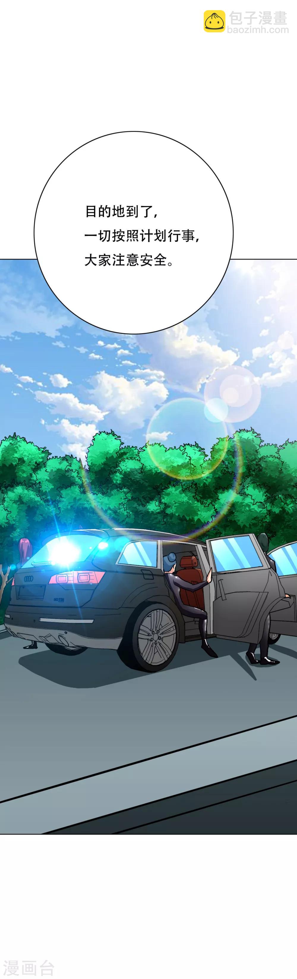 《系统仙尊在都市(旧)》第75话 恶人，我们来了！ 第3页