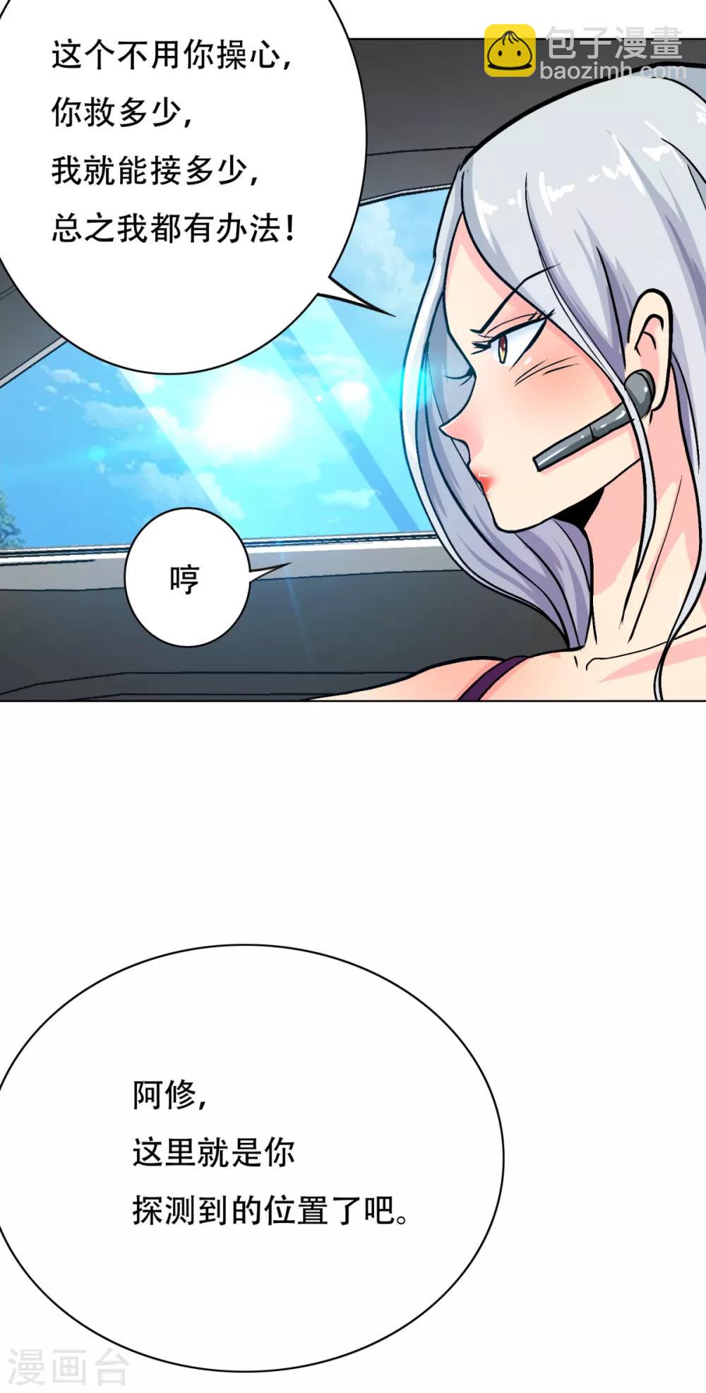 《系统仙尊在都市(旧)》第75话 恶人，我们来了！ 第6页