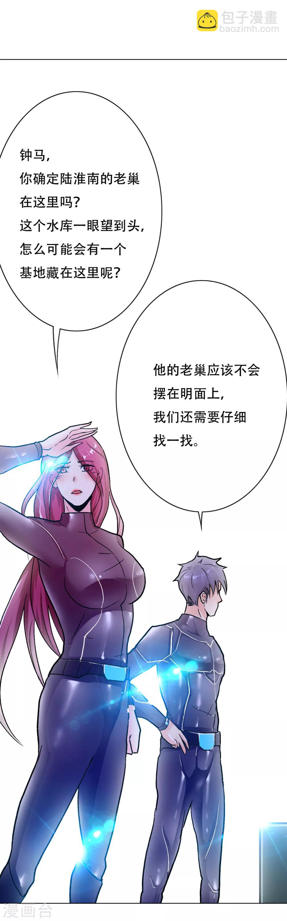 《系统仙尊在都市(旧)》第75话 恶人，我们来了！ 第9页