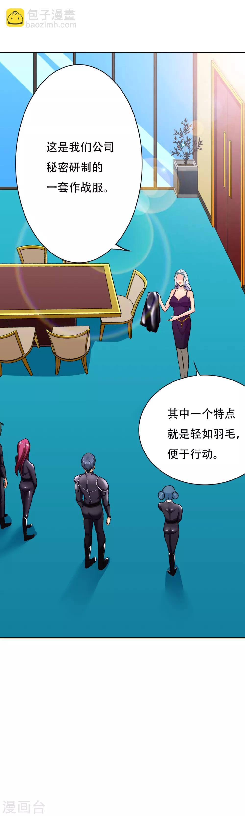《系统仙尊在都市(旧)》第74话 复仇联盟 第10页