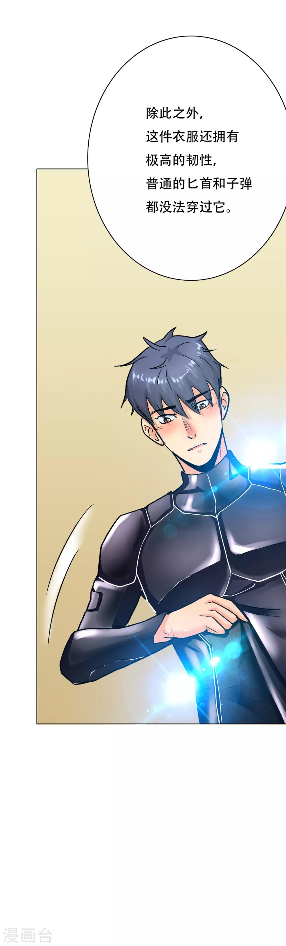 《系统仙尊在都市(旧)》第74话 复仇联盟 第11页