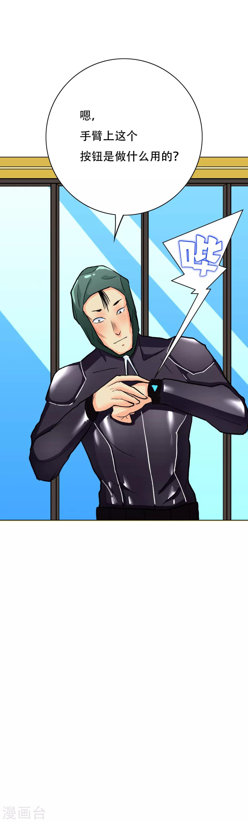 《系统仙尊在都市(旧)》第74话 复仇联盟 第12页