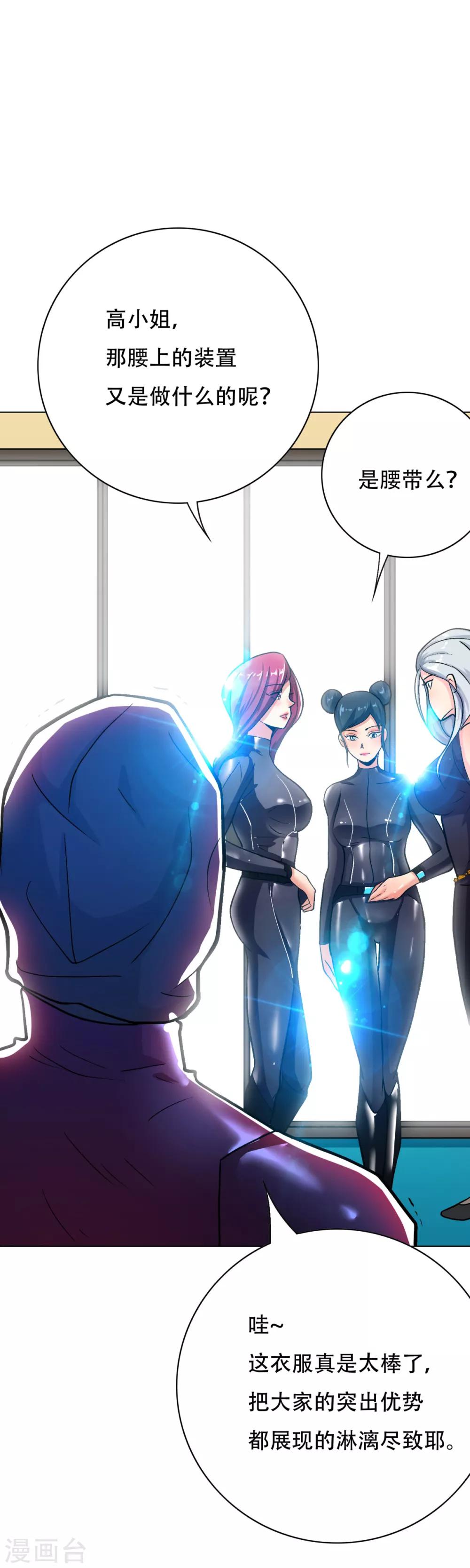 《系统仙尊在都市(旧)》第74话 复仇联盟 第14页