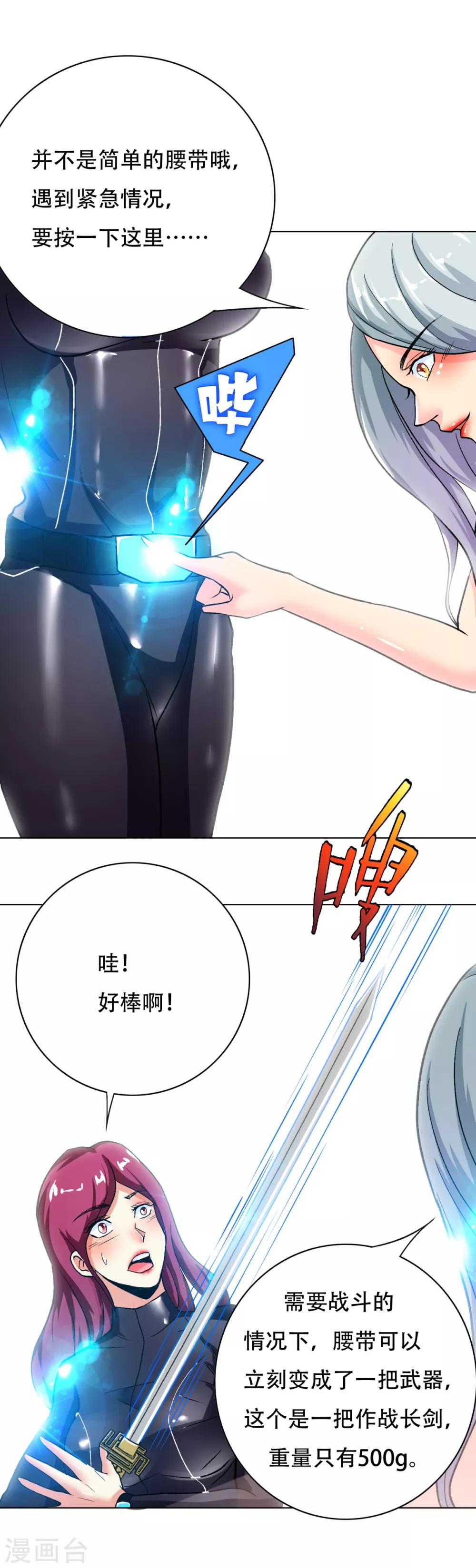 《系统仙尊在都市(旧)》第74话 复仇联盟 第15页