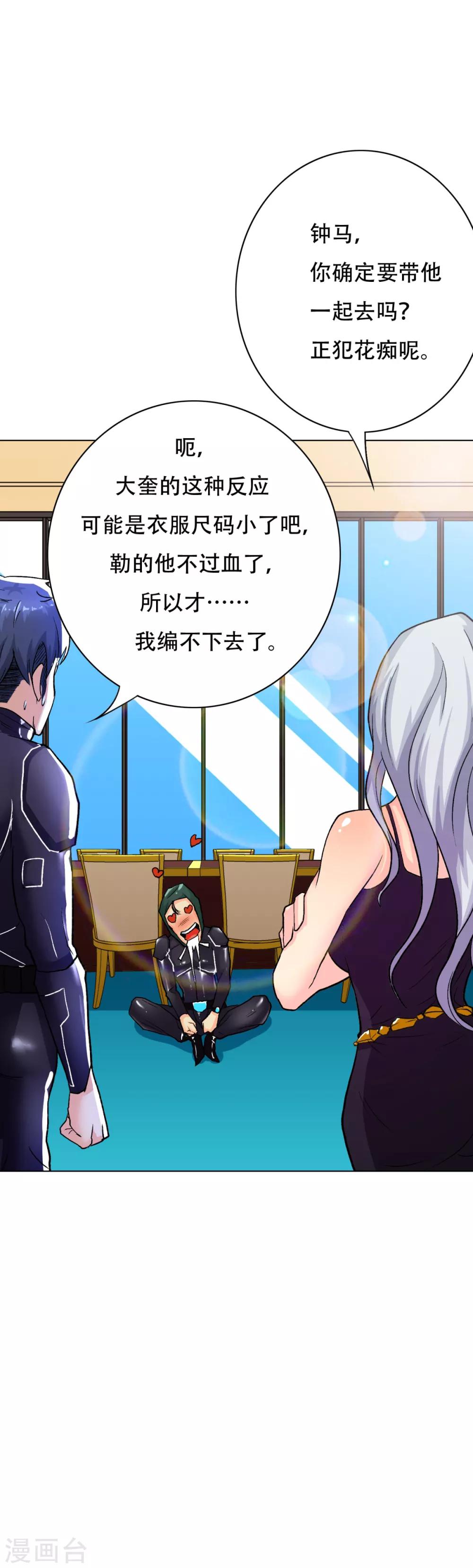 《系统仙尊在都市(旧)》第74话 复仇联盟 第17页