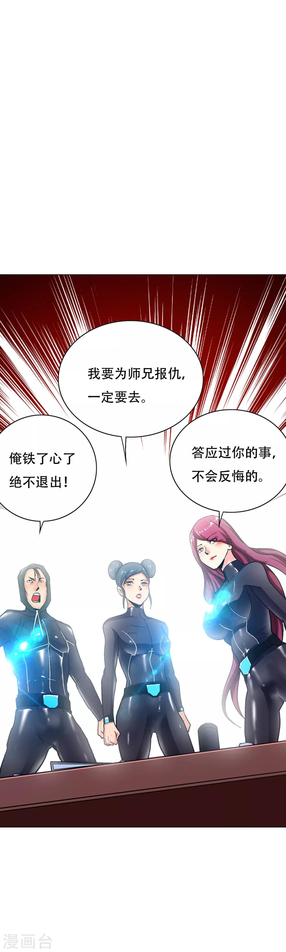 《系统仙尊在都市(旧)》第74话 复仇联盟 第19页