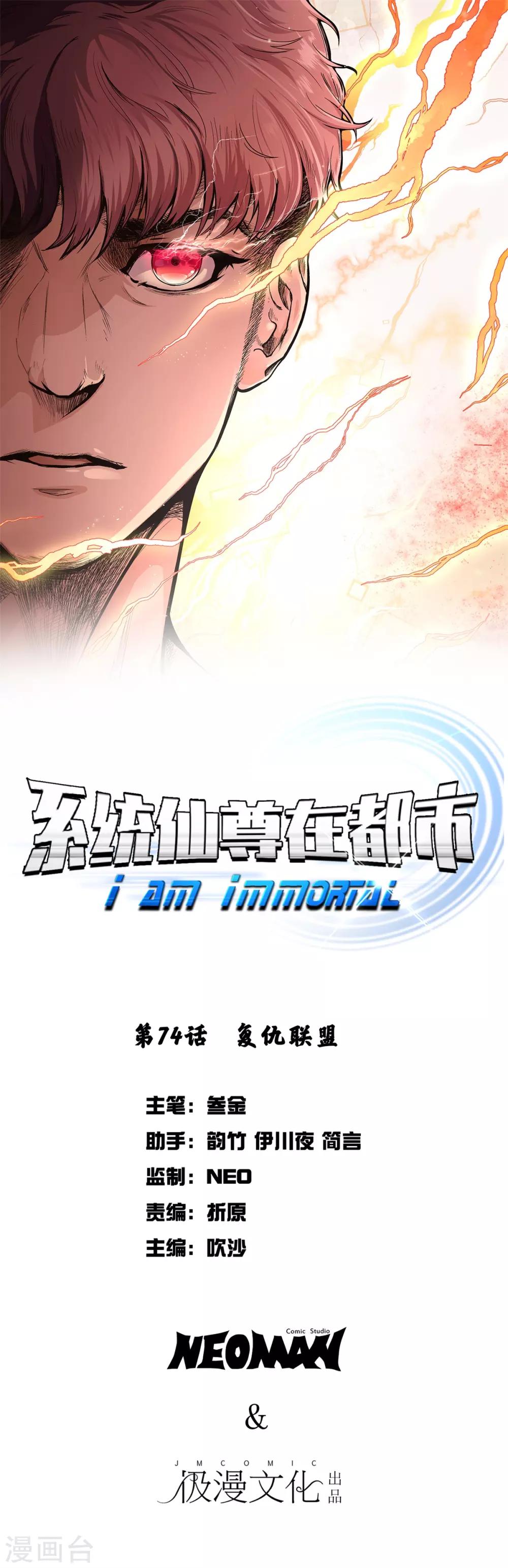 《系统仙尊在都市(旧)》第74话 复仇联盟 第1页