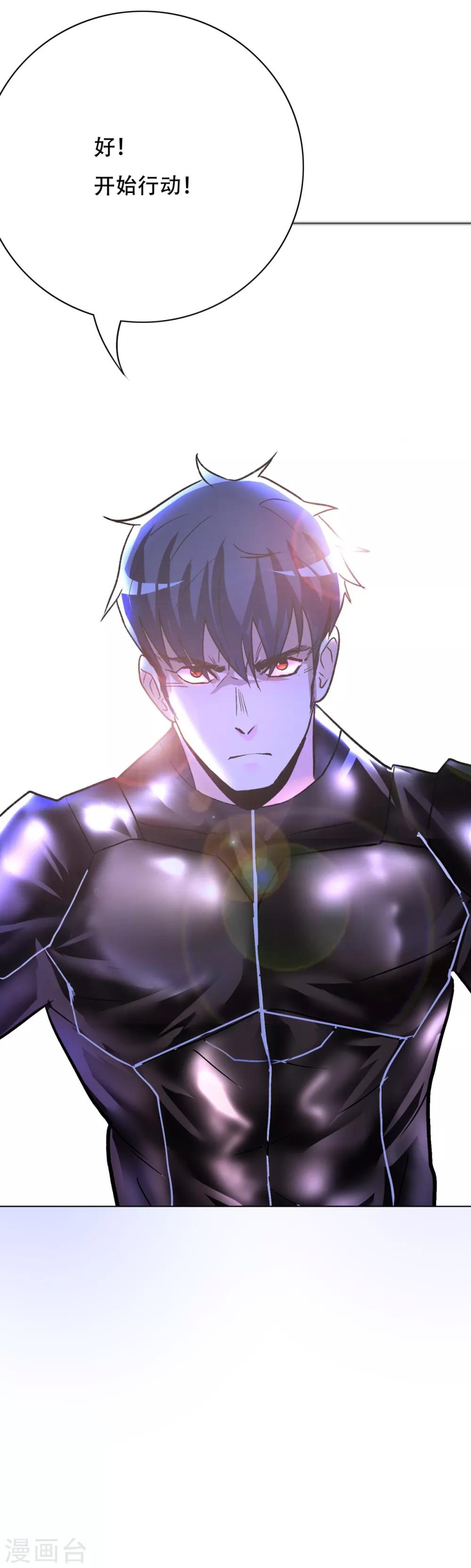 《系统仙尊在都市(旧)》第74话 复仇联盟 第20页
