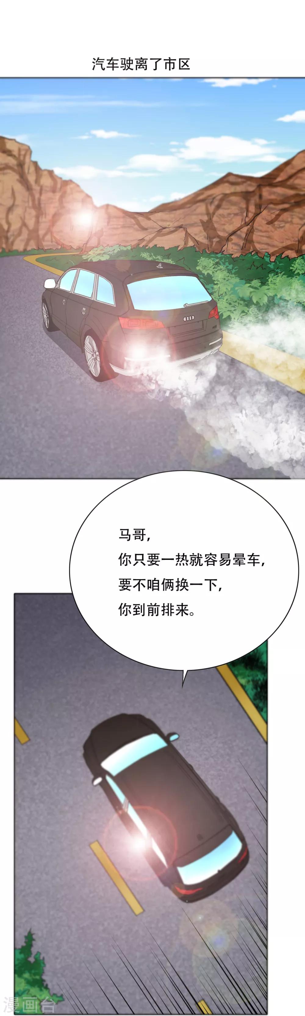 《系统仙尊在都市(旧)》第74话 复仇联盟 第21页
