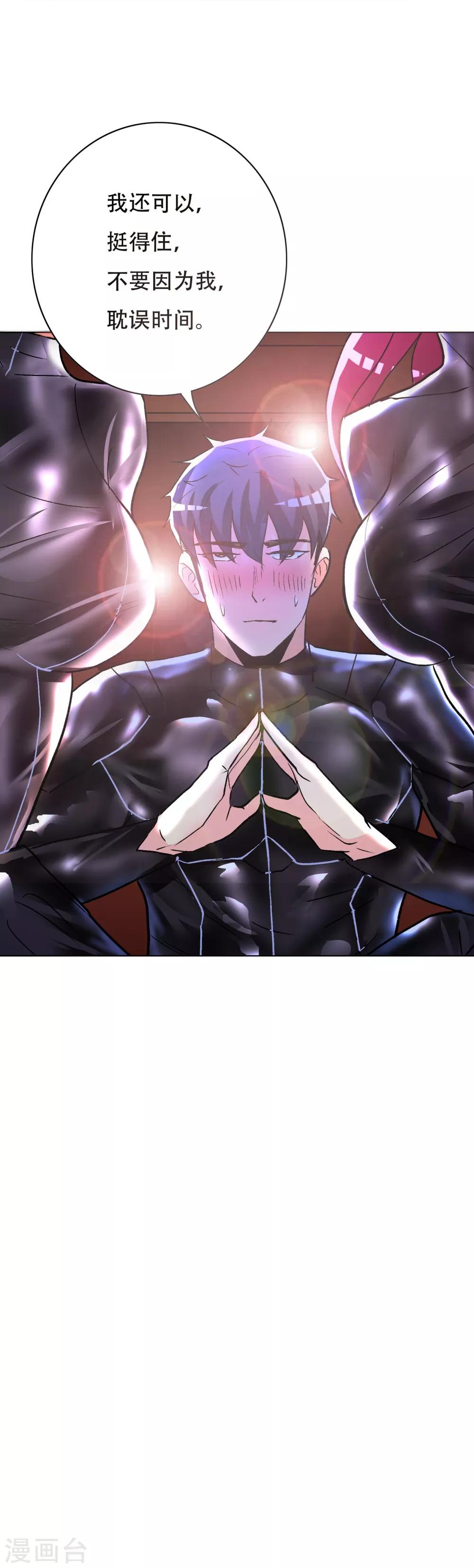 《系统仙尊在都市(旧)》第74话 复仇联盟 第22页