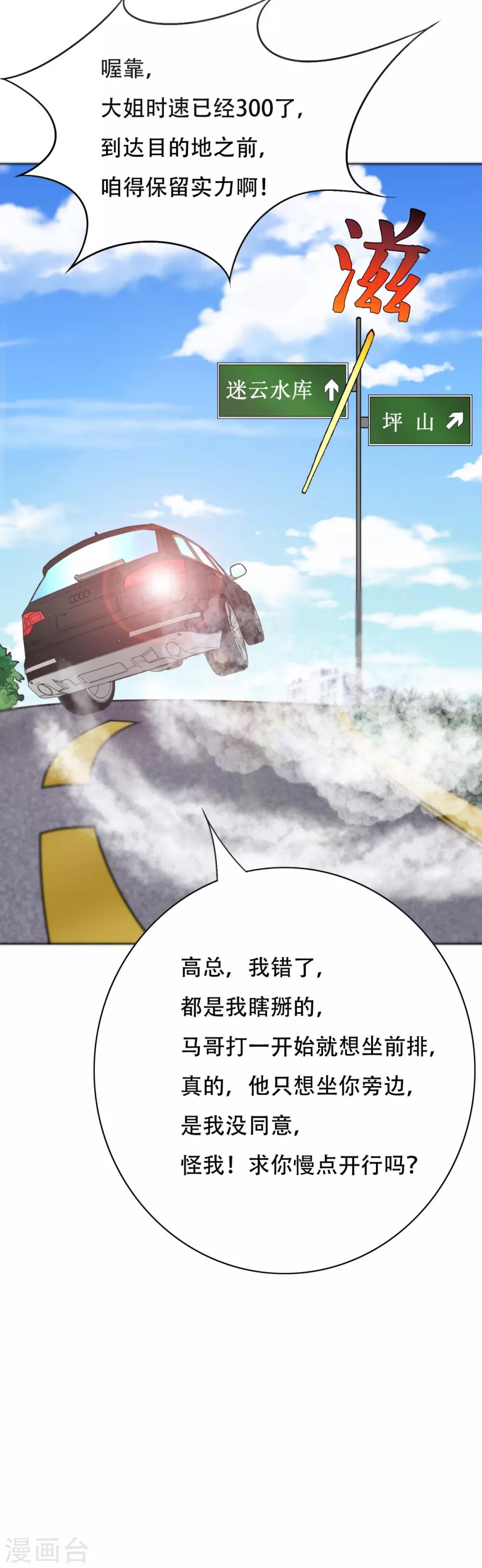 《系统仙尊在都市(旧)》第74话 复仇联盟 第25页