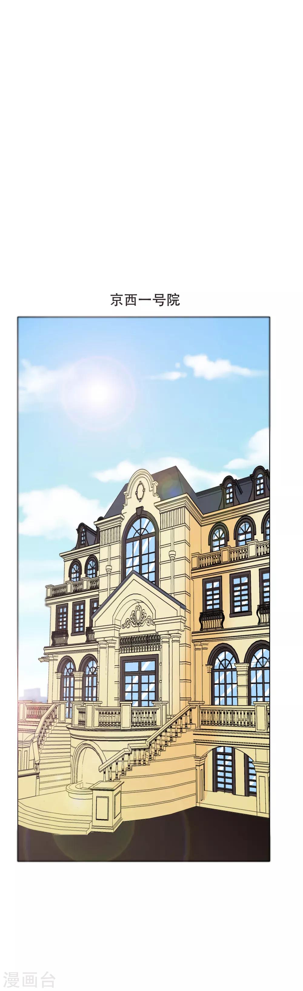 《系统仙尊在都市(旧)》第74话 复仇联盟 第26页