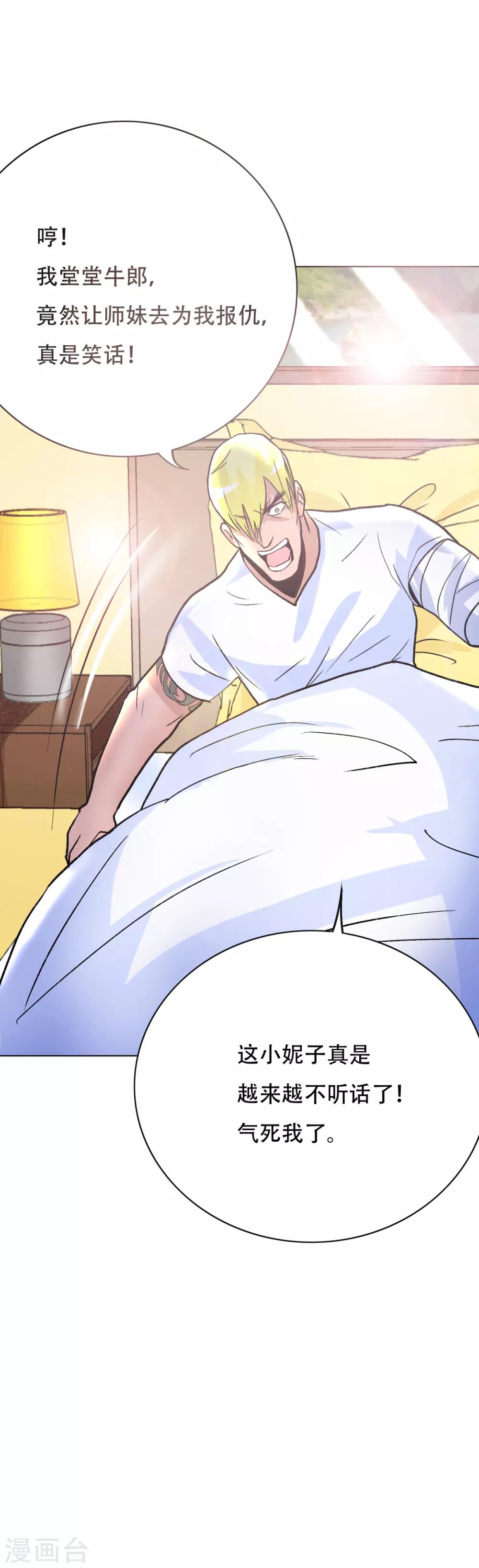 《系统仙尊在都市(旧)》第74话 复仇联盟 第27页