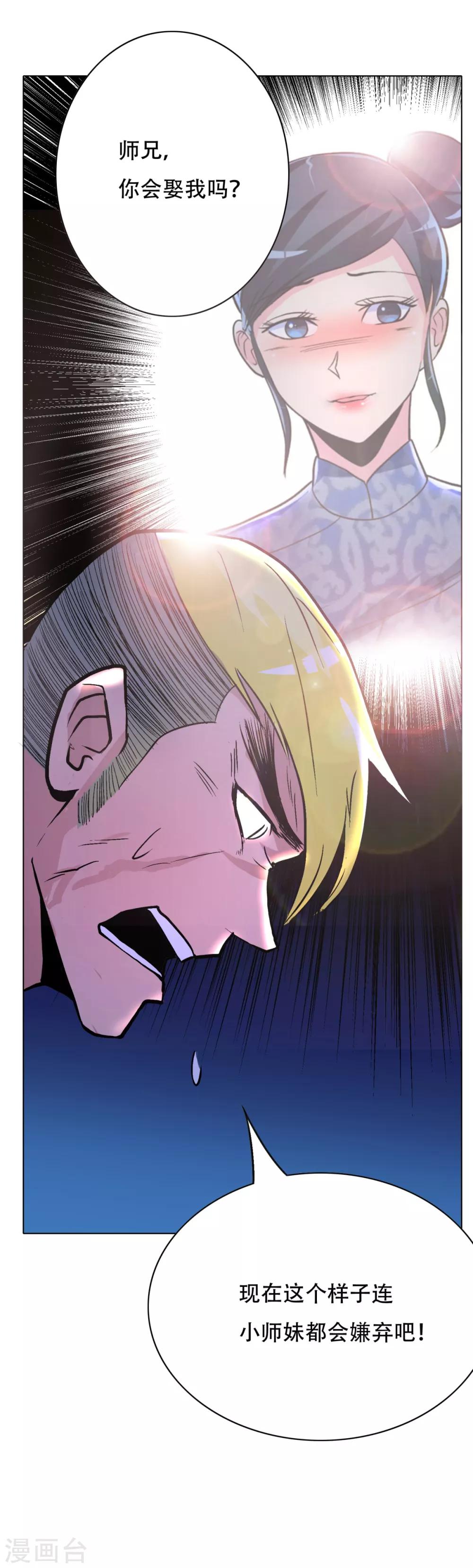 《系统仙尊在都市(旧)》第74话 复仇联盟 第28页