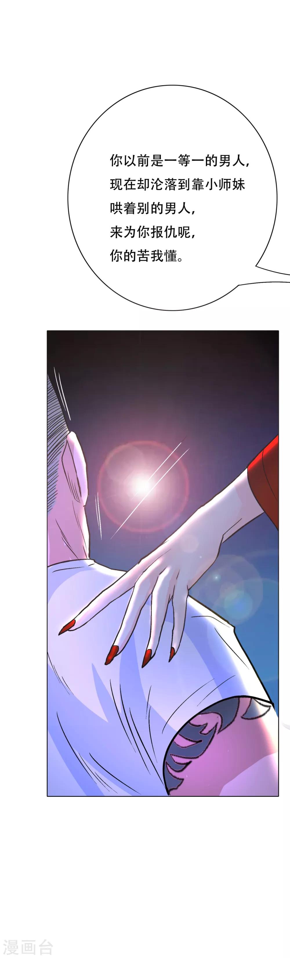 《系统仙尊在都市(旧)》第74话 复仇联盟 第31页