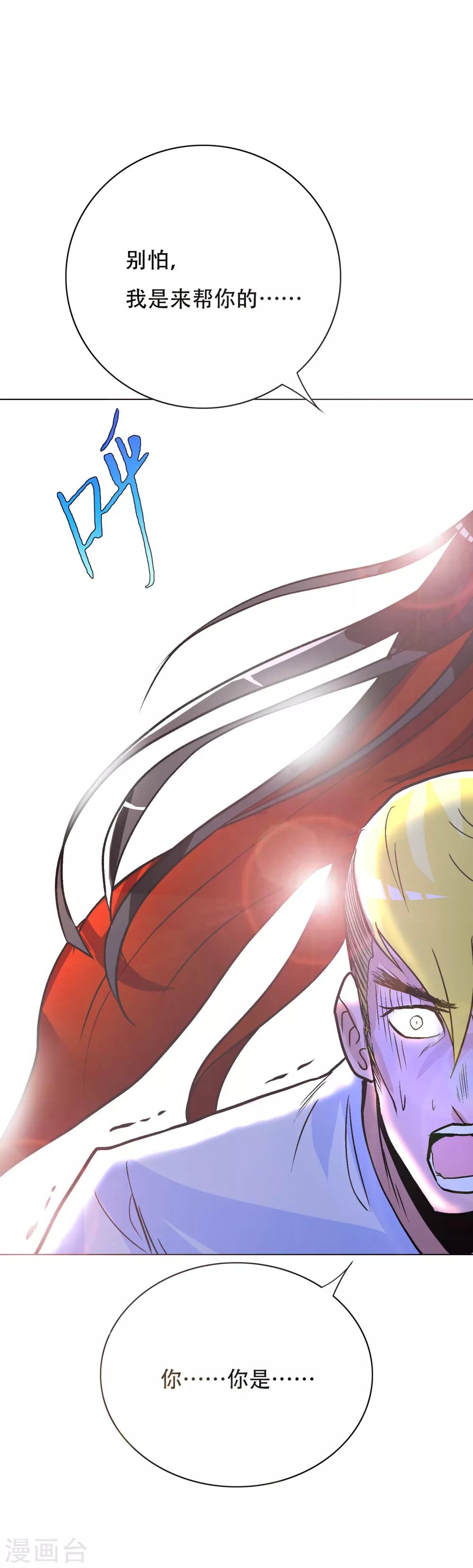《系统仙尊在都市(旧)》第74话 复仇联盟 第32页