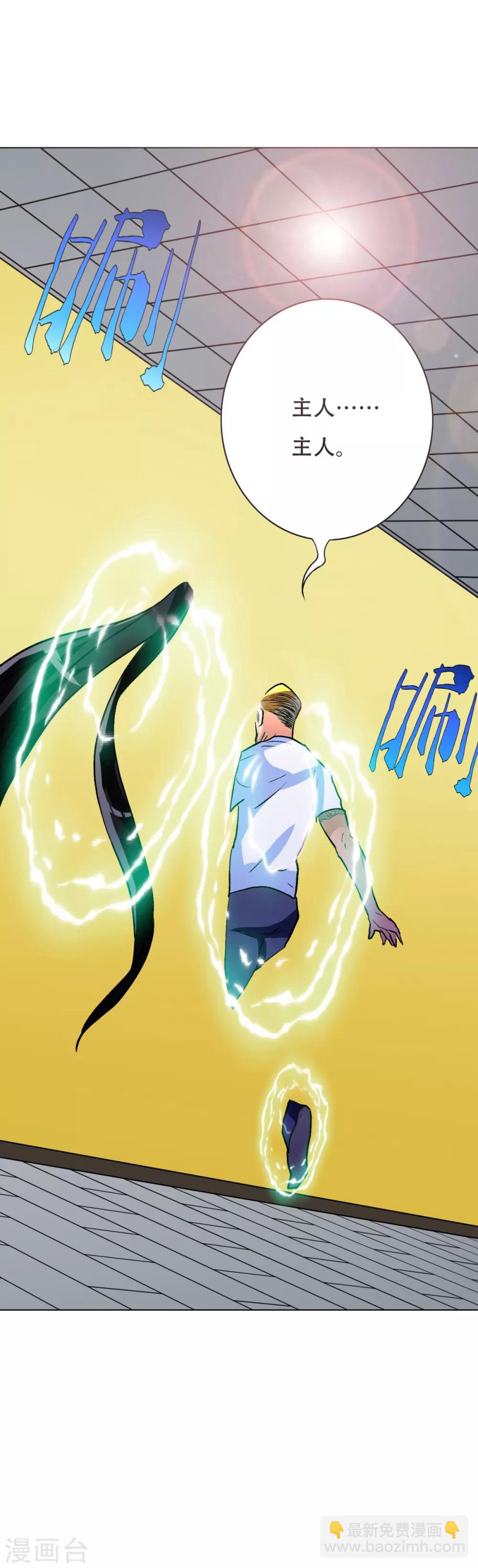 《系统仙尊在都市(旧)》第74话 复仇联盟 第35页