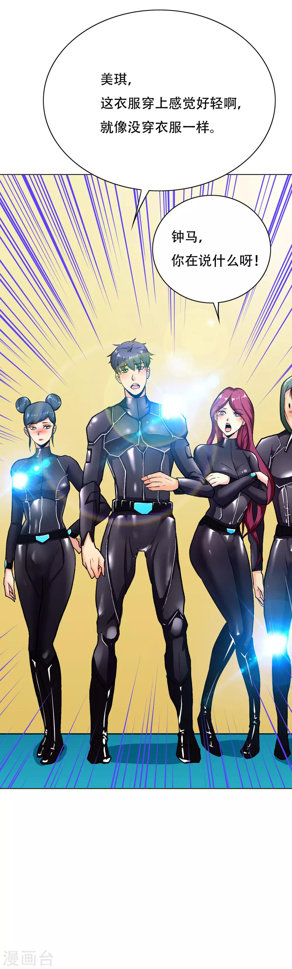 《系统仙尊在都市(旧)》第74话 复仇联盟 第9页