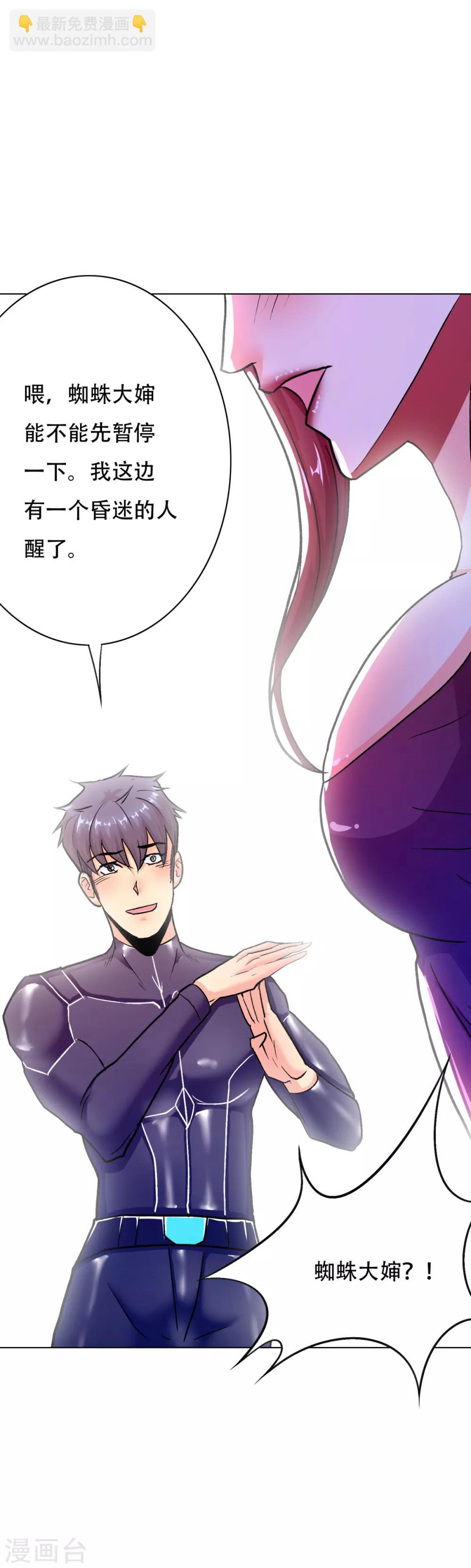 《系统仙尊在都市(旧)》第79话 这个女孩苏醒了 第11页