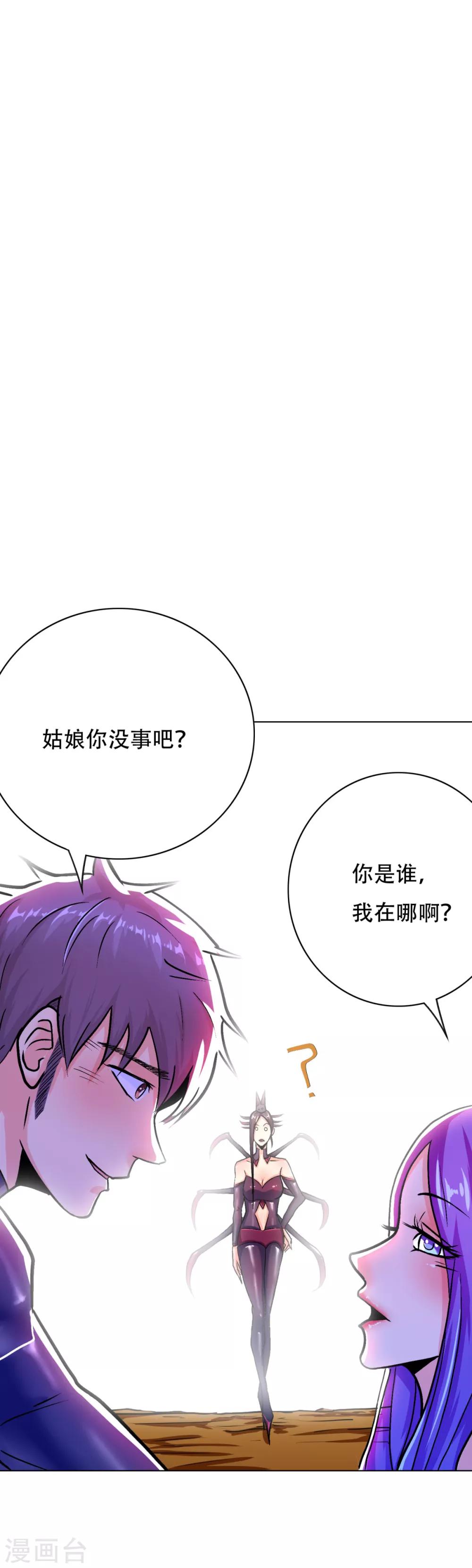 《系统仙尊在都市(旧)》第79话 这个女孩苏醒了 第12页