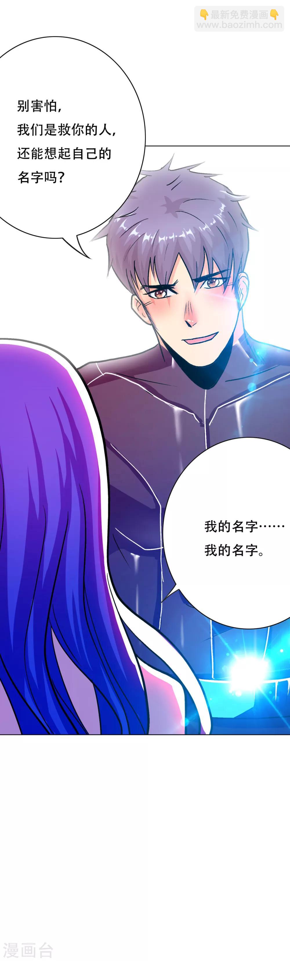 《系统仙尊在都市(旧)》第79话 这个女孩苏醒了 第14页
