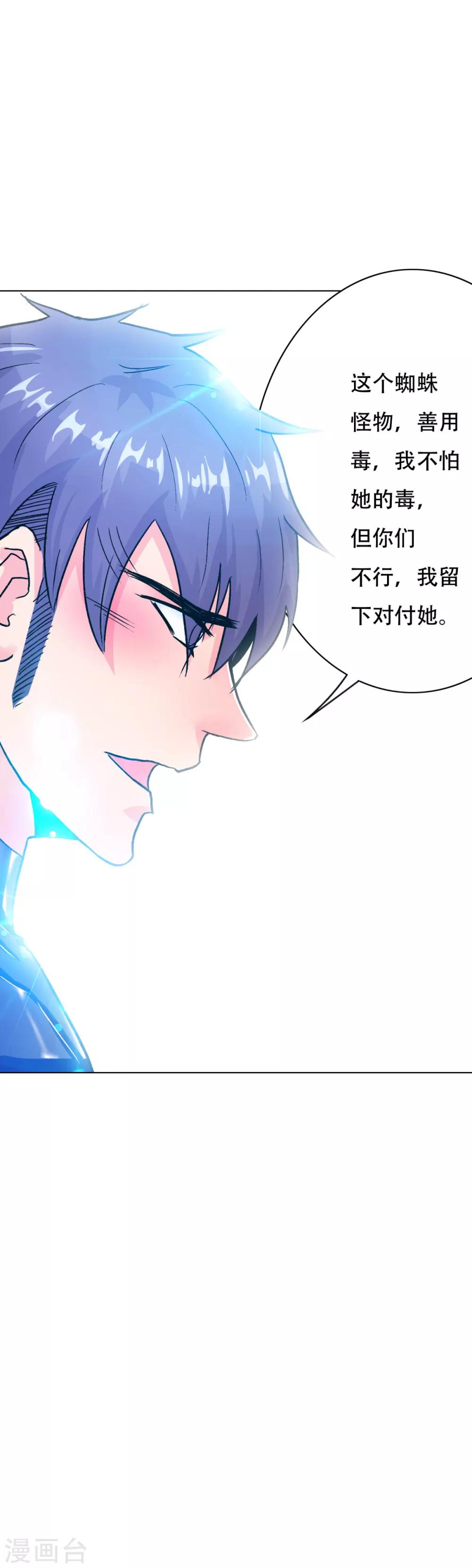 《系统仙尊在都市(旧)》第79话 这个女孩苏醒了 第17页