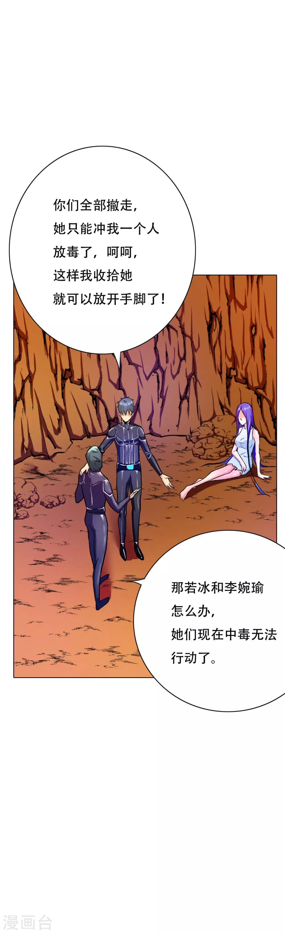 《系统仙尊在都市(旧)》第79话 这个女孩苏醒了 第18页