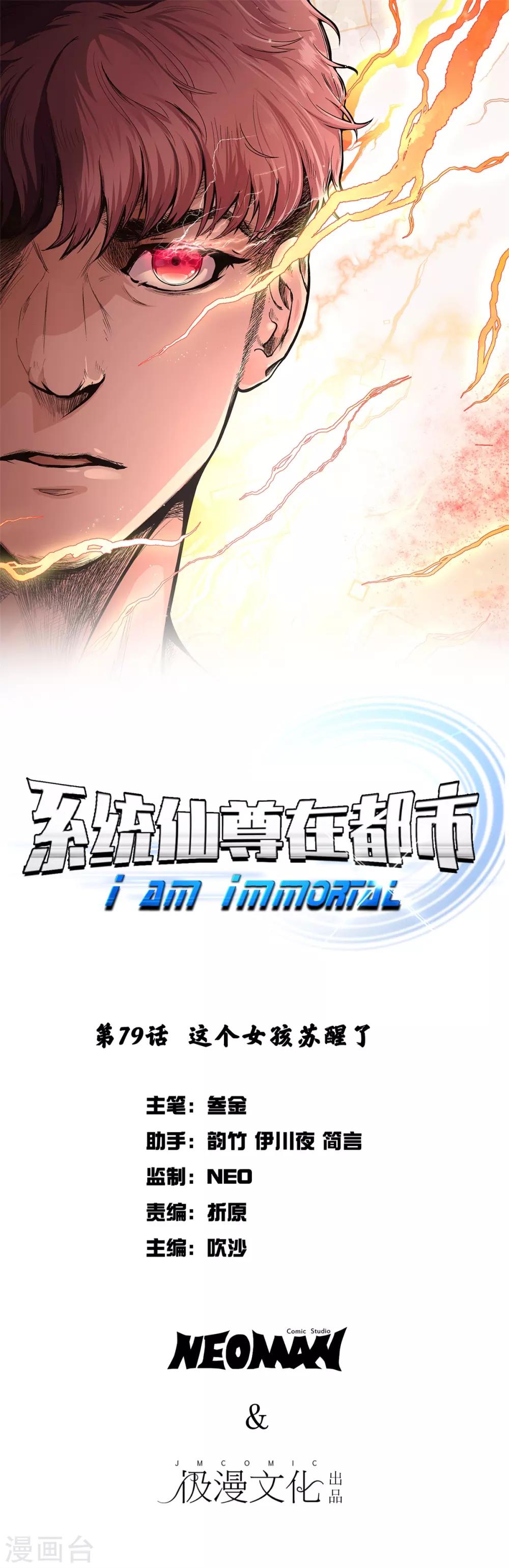 《系统仙尊在都市(旧)》第79话 这个女孩苏醒了 第1页