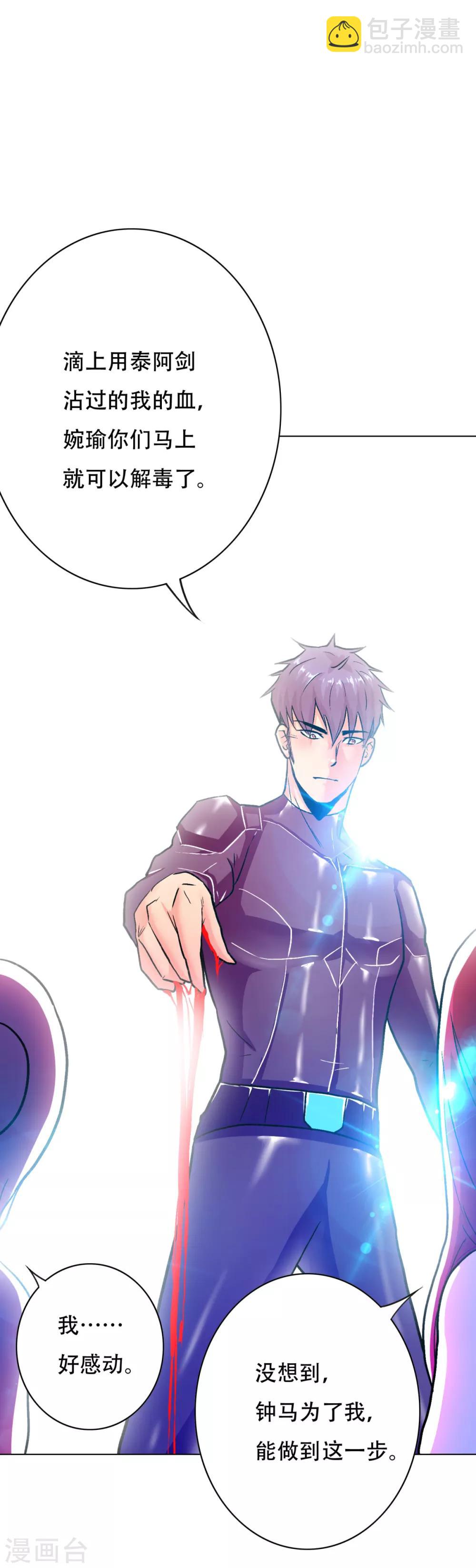 《系统仙尊在都市(旧)》第79话 这个女孩苏醒了 第20页