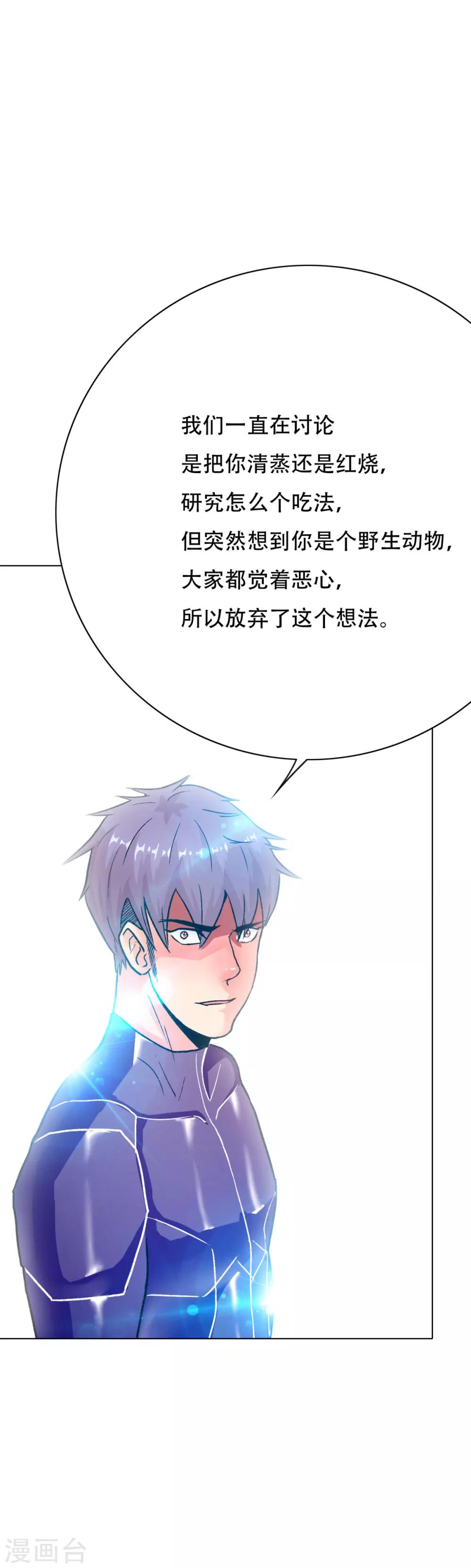 《系统仙尊在都市(旧)》第79话 这个女孩苏醒了 第22页