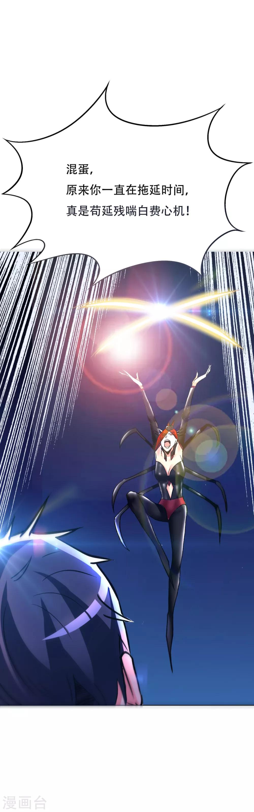 《系统仙尊在都市(旧)》第79话 这个女孩苏醒了 第25页