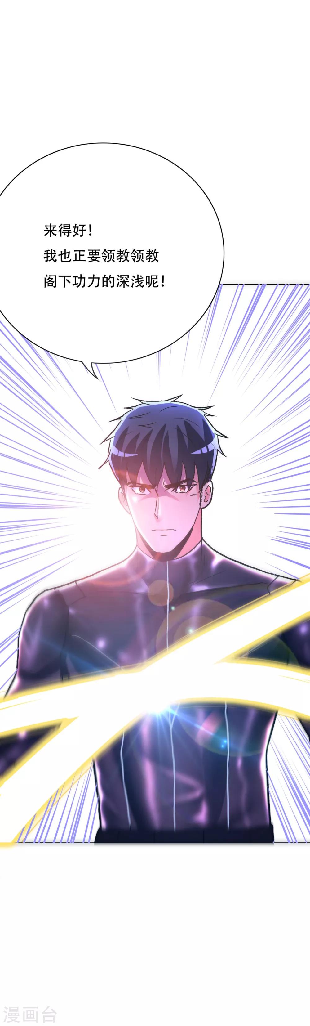《系统仙尊在都市(旧)》第79话 这个女孩苏醒了 第27页