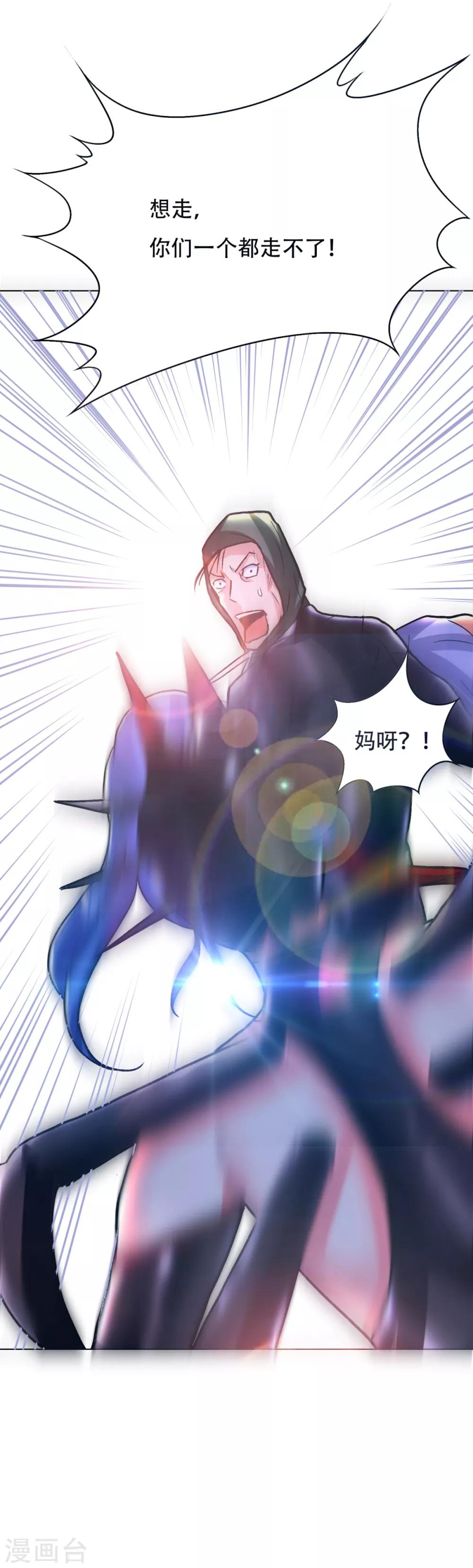 《系统仙尊在都市(旧)》第79话 这个女孩苏醒了 第32页