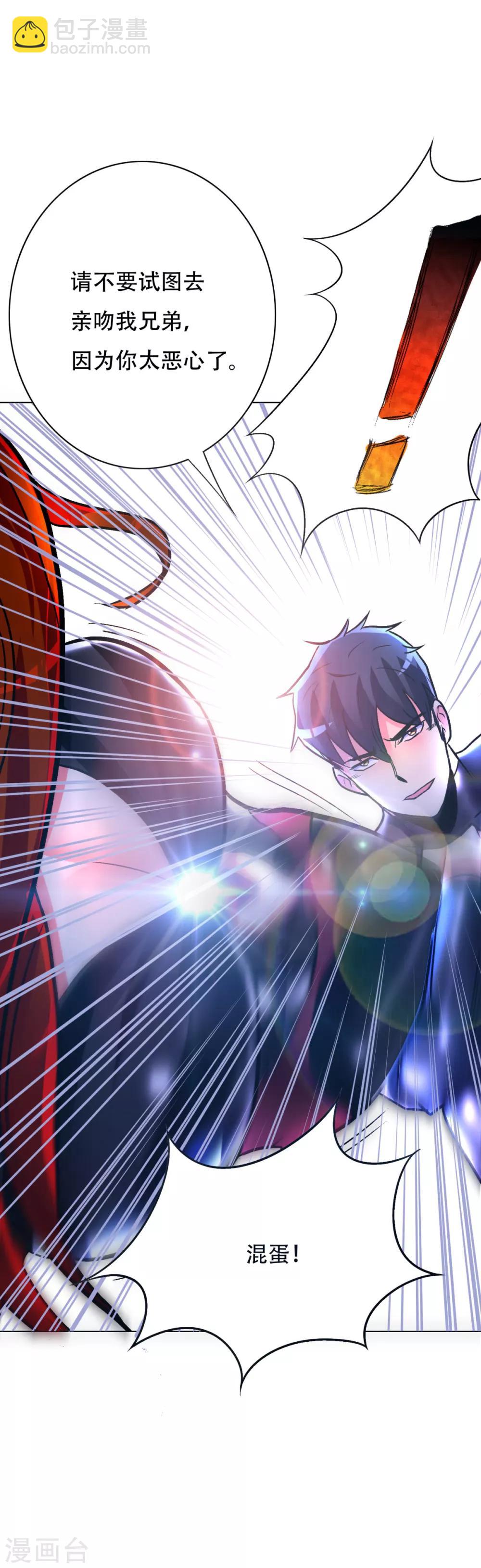 《系统仙尊在都市(旧)》第79话 这个女孩苏醒了 第34页