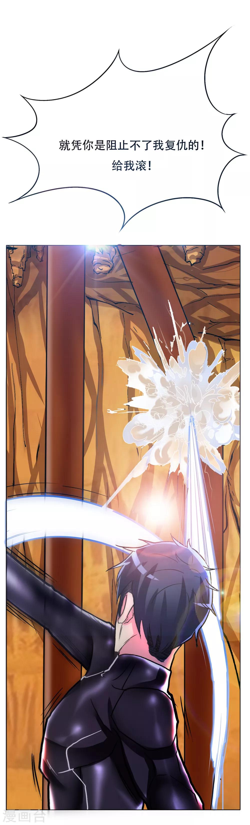 《系统仙尊在都市(旧)》第79话 这个女孩苏醒了 第35页