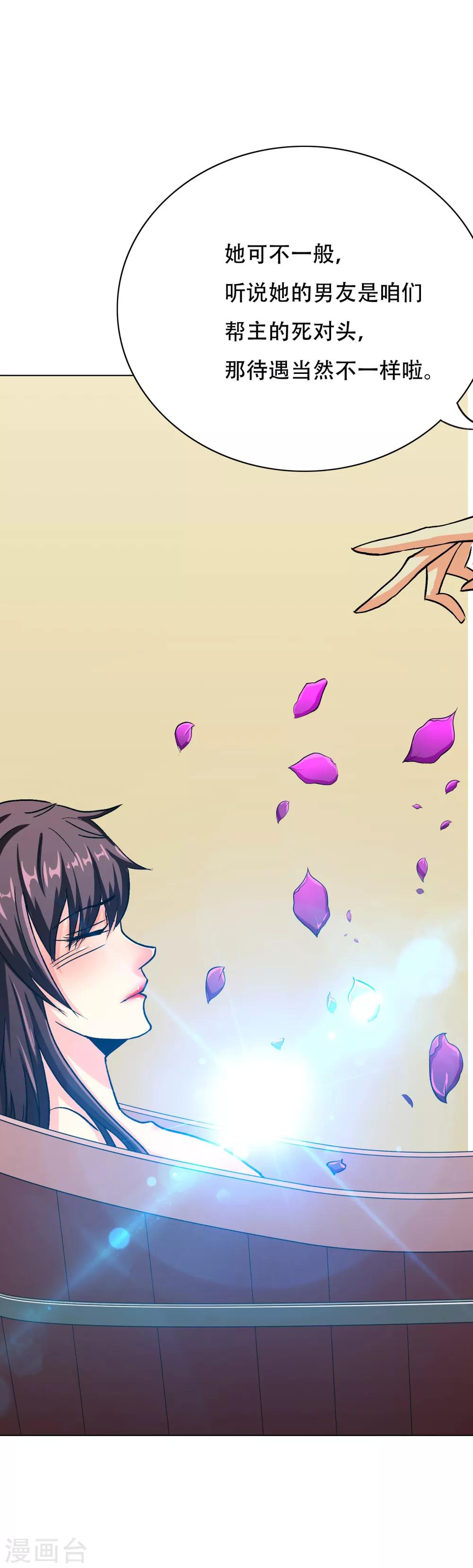 《系统仙尊在都市(旧)》第79话 这个女孩苏醒了 第4页