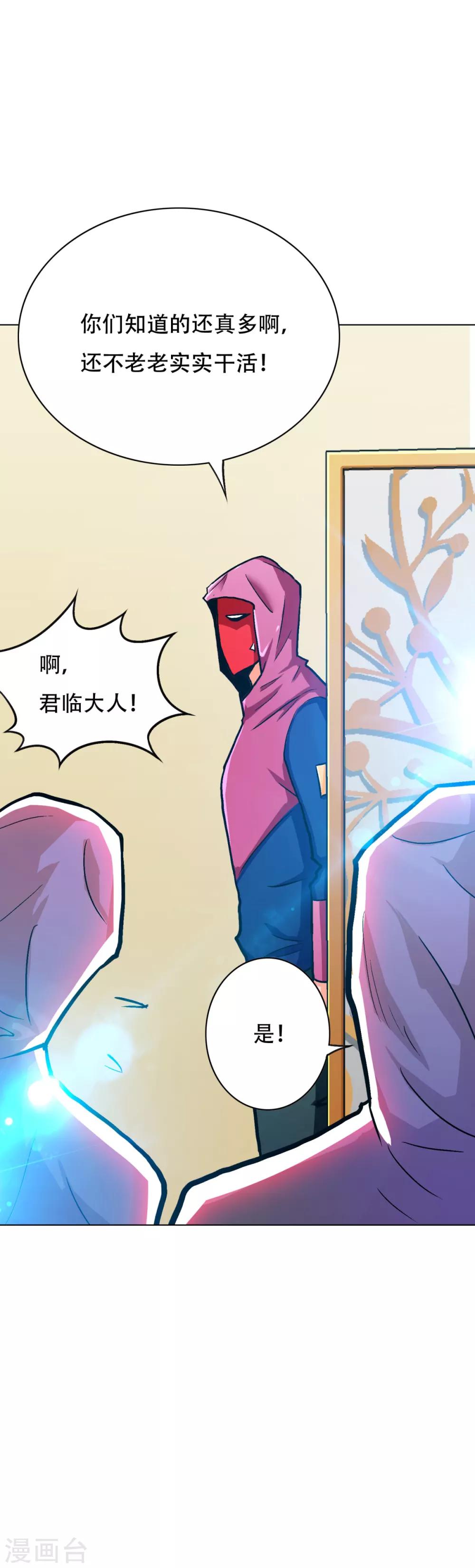 《系统仙尊在都市(旧)》第79话 这个女孩苏醒了 第5页