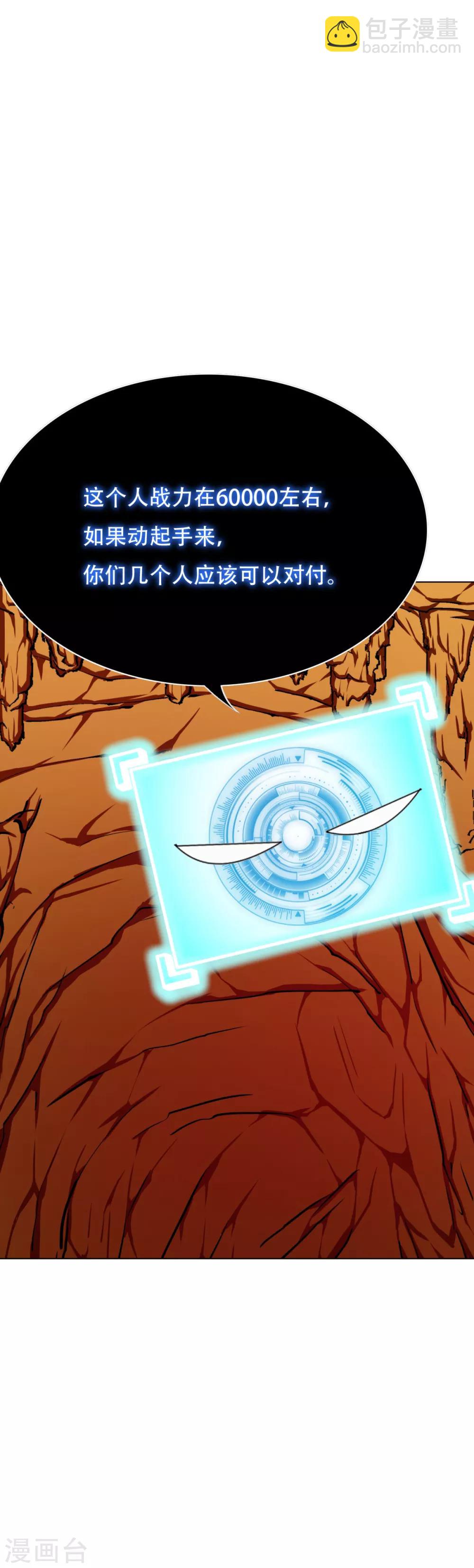 《系统仙尊在都市(旧)》第78话 女王的宫殿 第17页