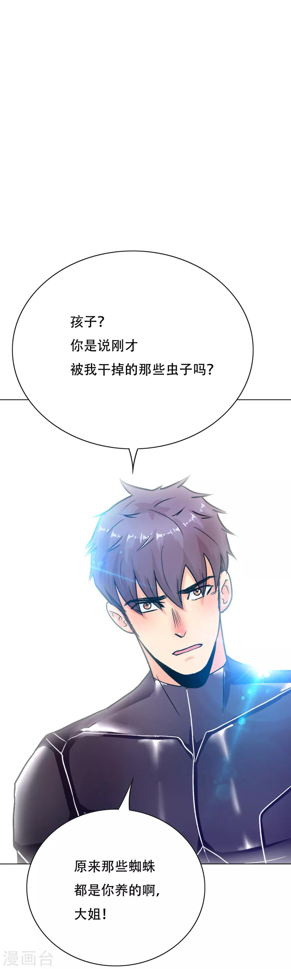 《系统仙尊在都市(旧)》第78话 女王的宫殿 第18页