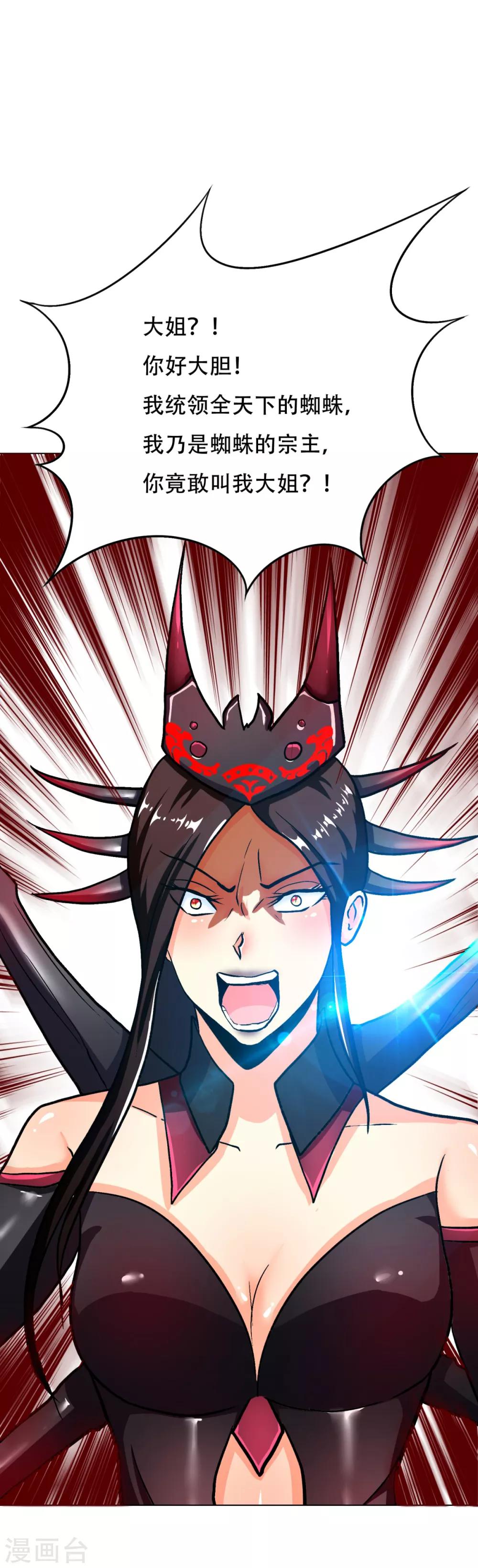 《系统仙尊在都市(旧)》第78话 女王的宫殿 第19页