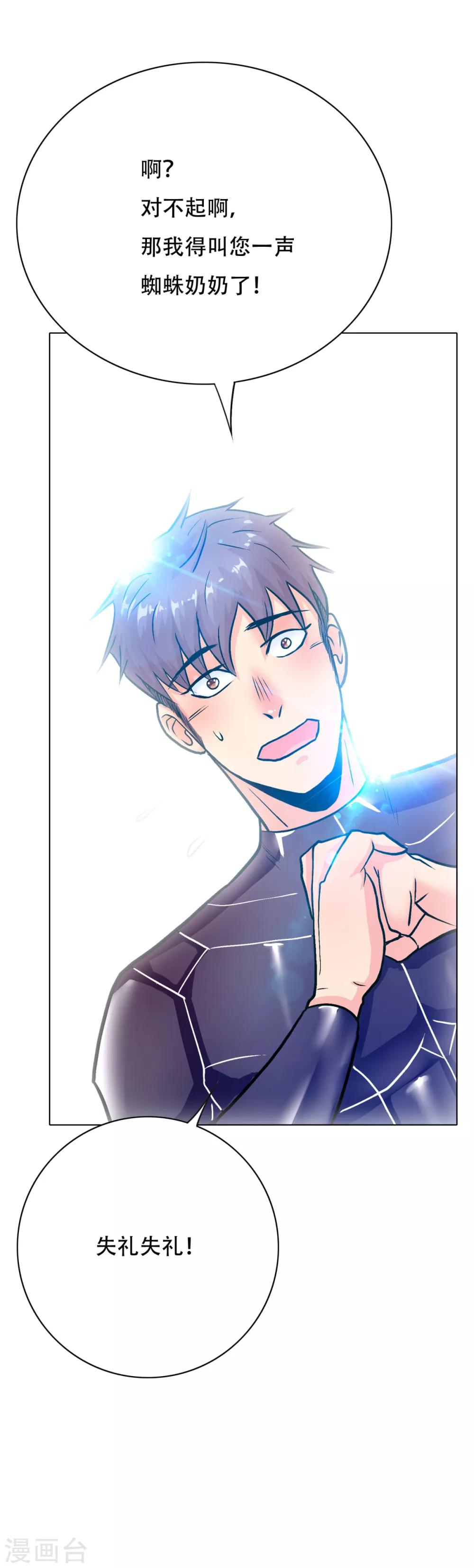 《系统仙尊在都市(旧)》第78话 女王的宫殿 第20页