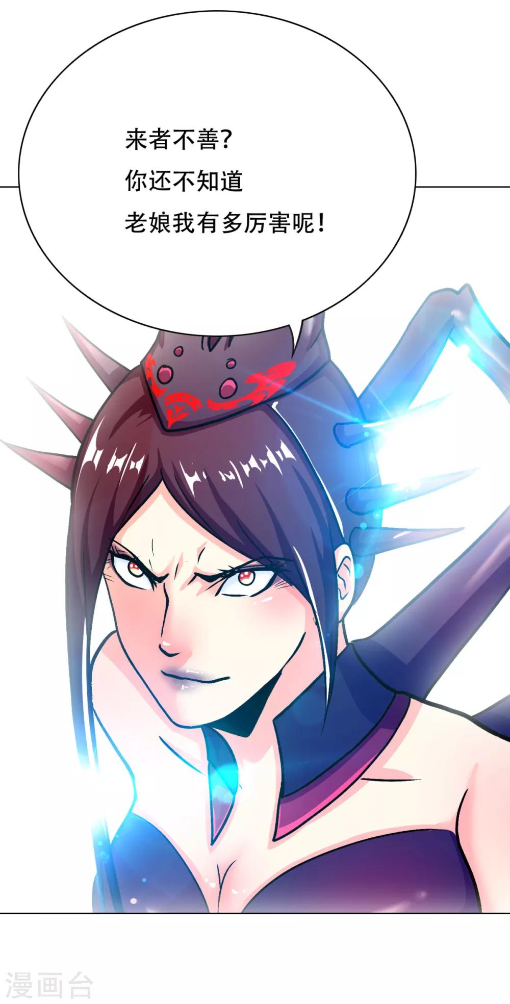 《系统仙尊在都市(旧)》第78话 女王的宫殿 第23页
