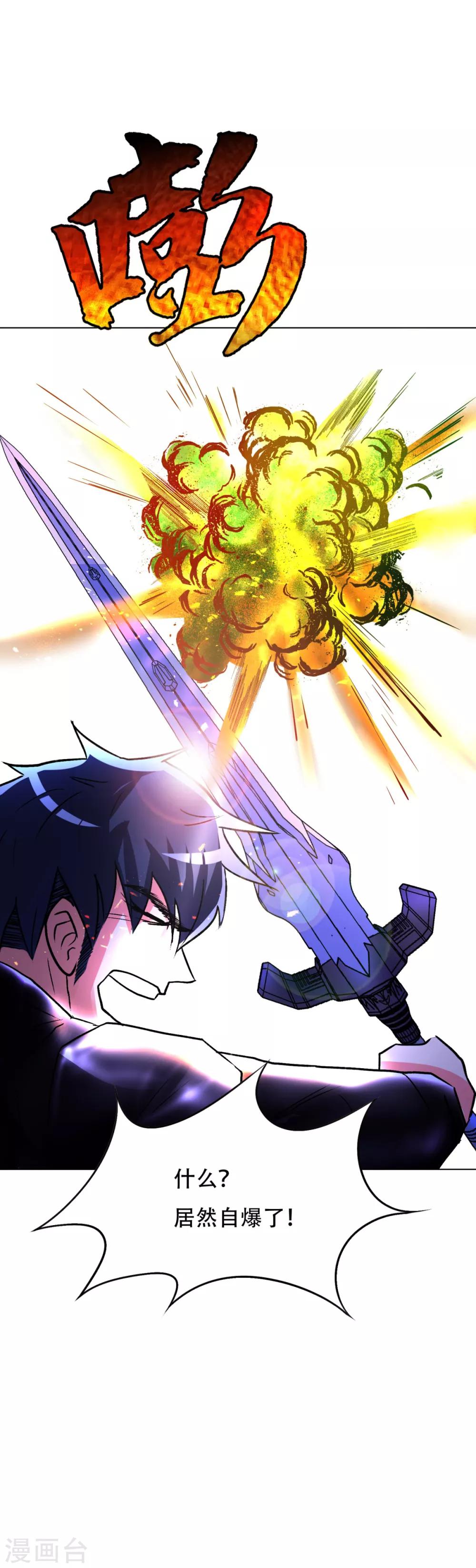 《系统仙尊在都市(旧)》第78话 女王的宫殿 第29页