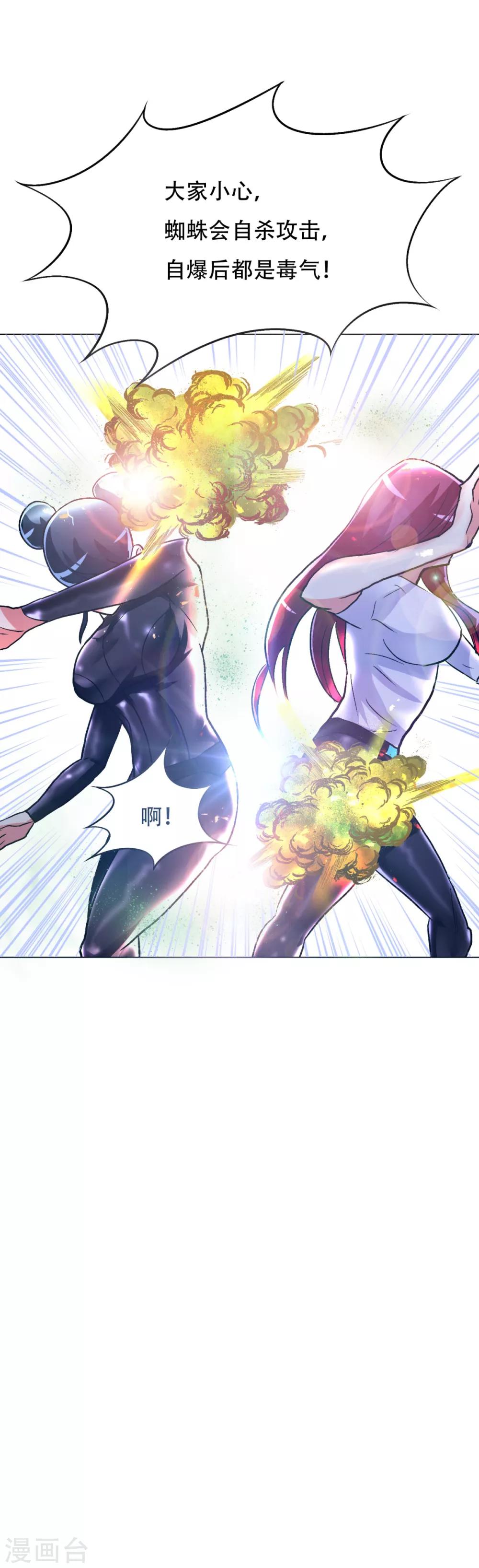 《系统仙尊在都市(旧)》第78话 女王的宫殿 第31页