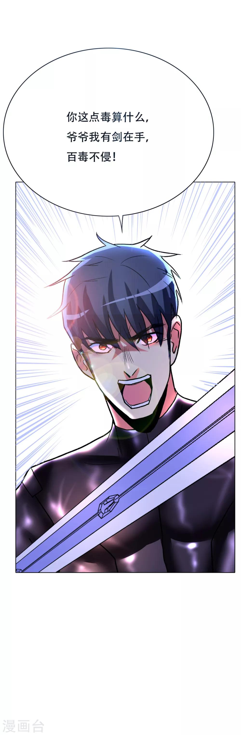 《系统仙尊在都市(旧)》第78话 女王的宫殿 第33页