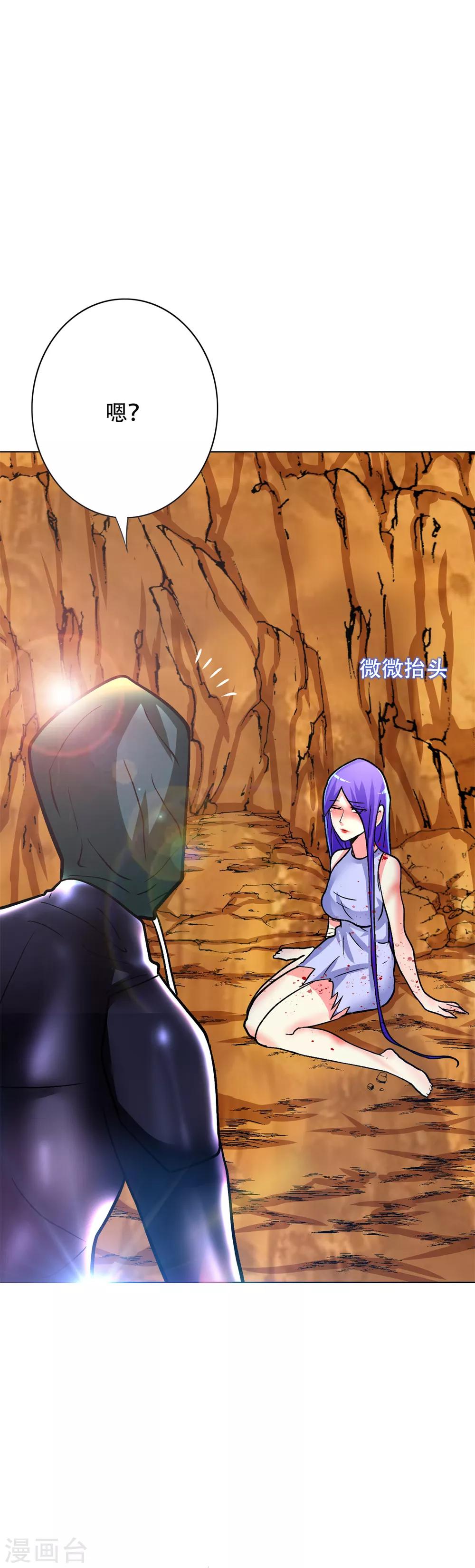 《系统仙尊在都市(旧)》第78话 女王的宫殿 第35页