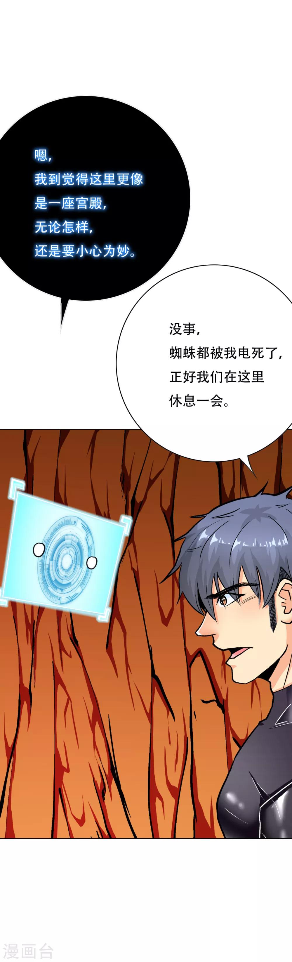 《系统仙尊在都市(旧)》第78话 女王的宫殿 第4页