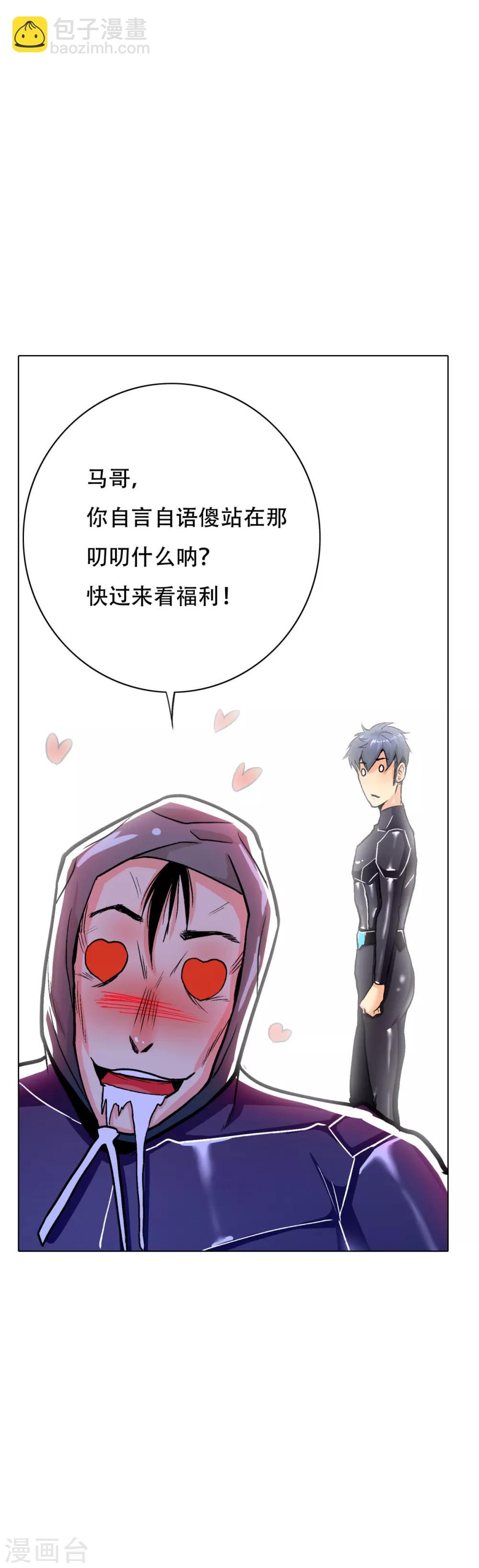 《系统仙尊在都市(旧)》第78话 女王的宫殿 第5页