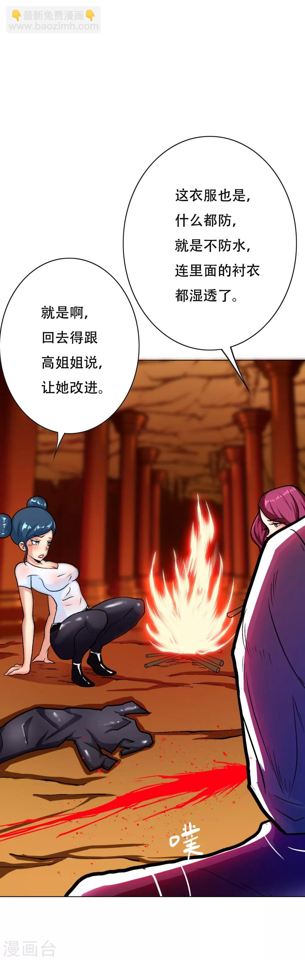 《系统仙尊在都市(旧)》第78话 女王的宫殿 第7页