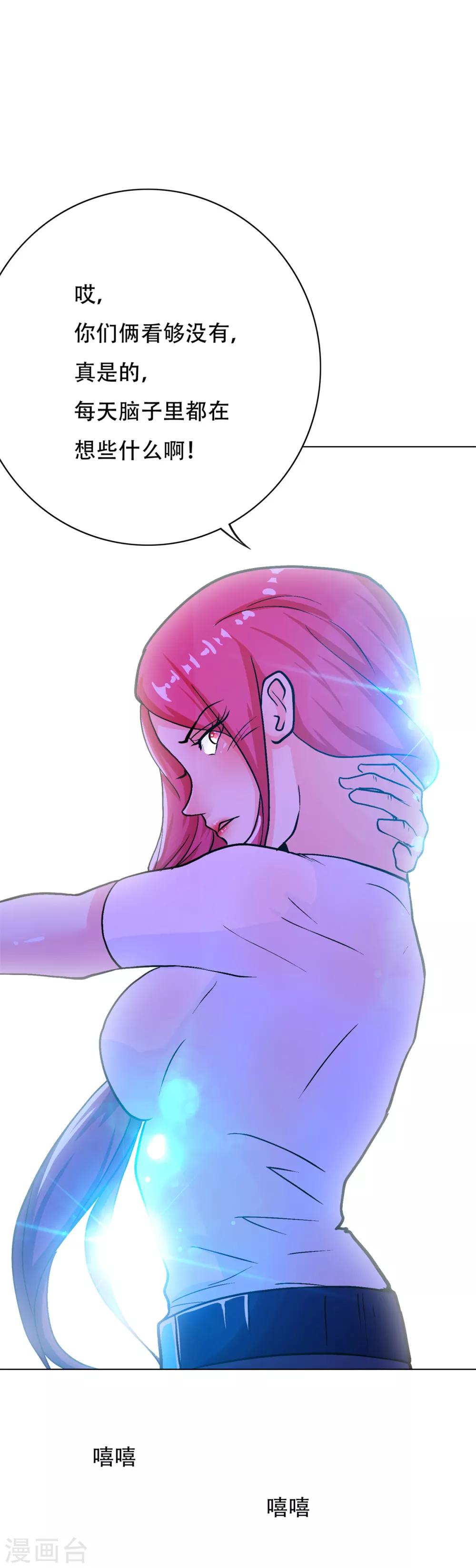 《系统仙尊在都市(旧)》第78话 女王的宫殿 第9页